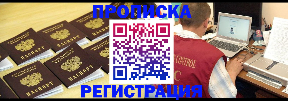 купить прописку в Питкяранте