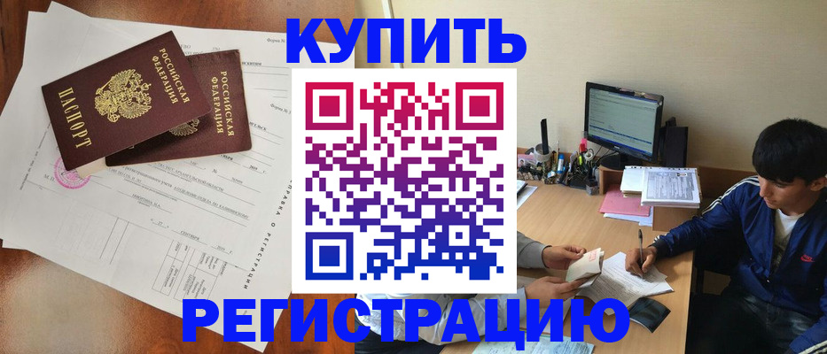 временная регистрация купить в Питкяранте